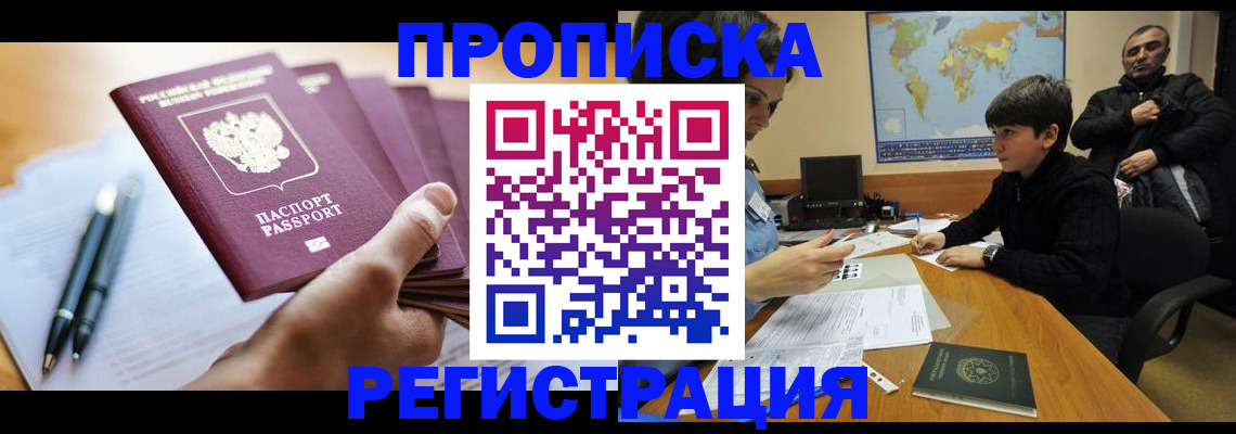 временная регистрация 2025 в Курчалом