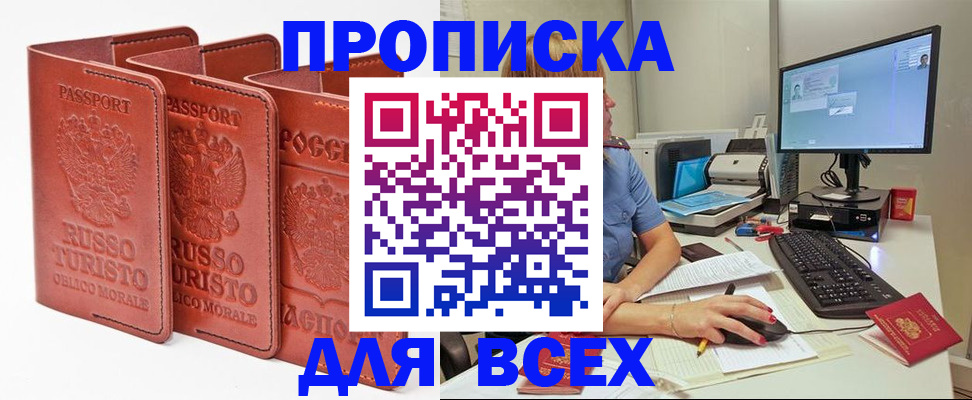 временная регистрация для школы в Курчалом