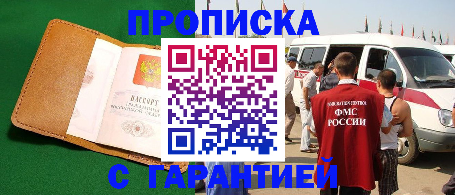 временная регистрация купить в Курчалом