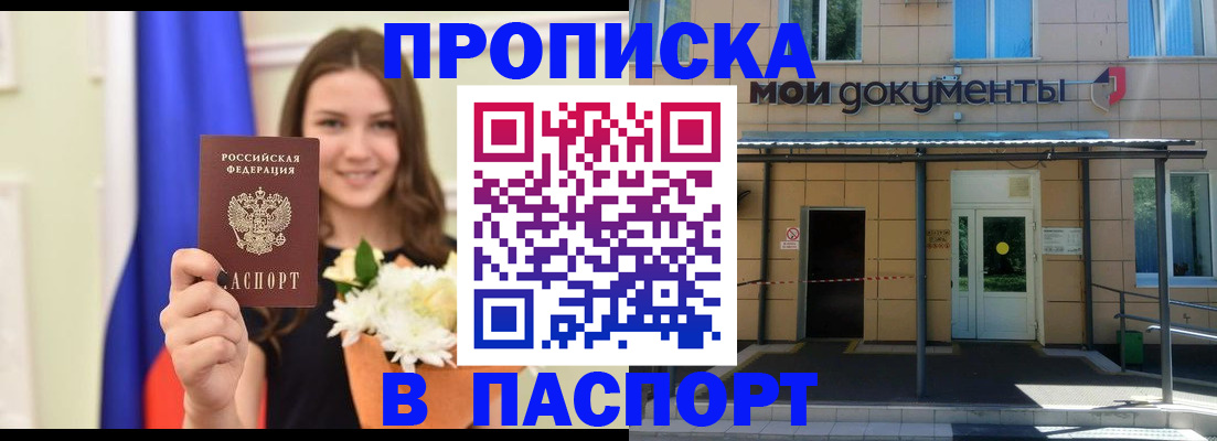 прописка паспорт в Курчалом